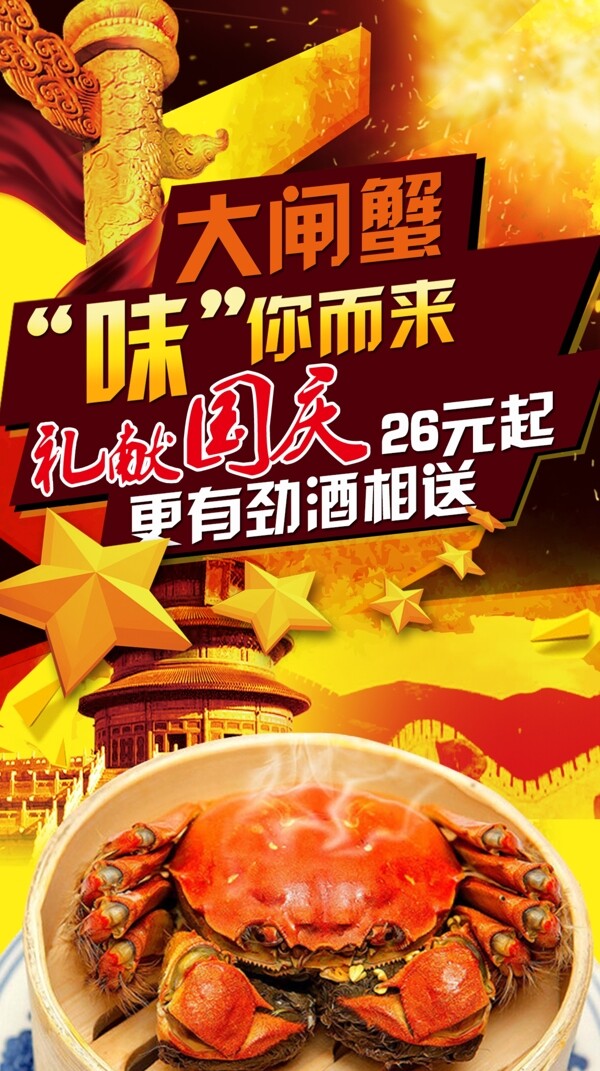國慶大閘蟹活動歡迎頁