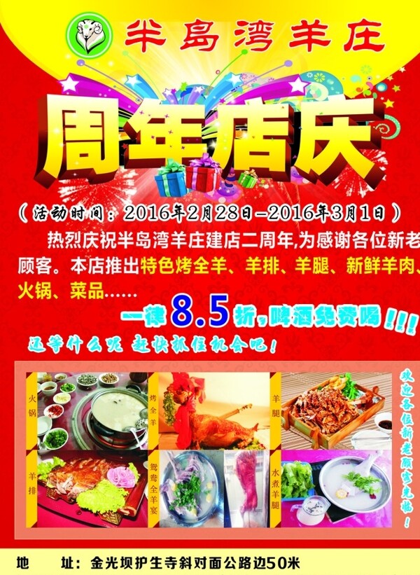 半島灣羊莊宣傳單頁(yè)