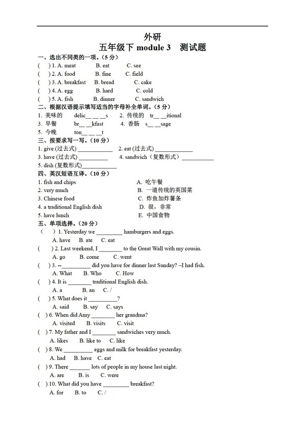 五年級下英語外研下冊Module3測試題
