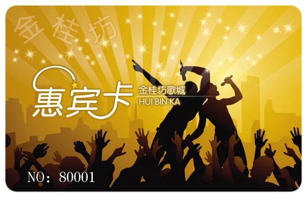 VIP貴賓卡