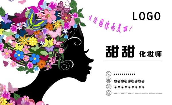 化妝師名片