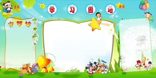學習園地