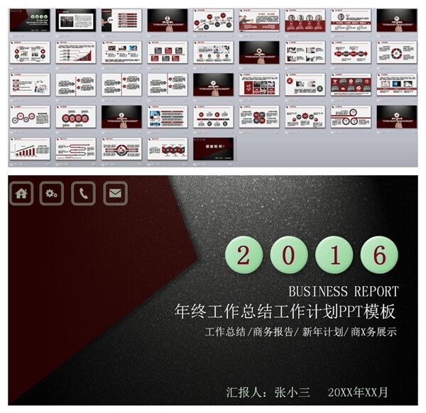 2016年終工作總結(jié)PPT素材下載