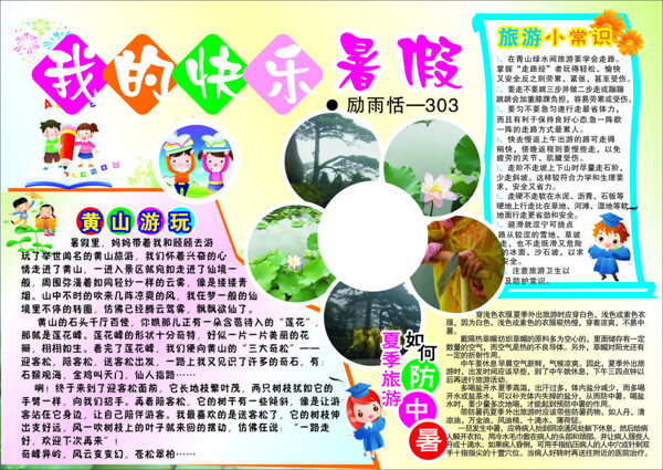 快樂暑假手抄報