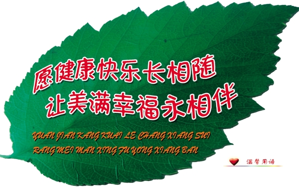 溫馨用語圖片