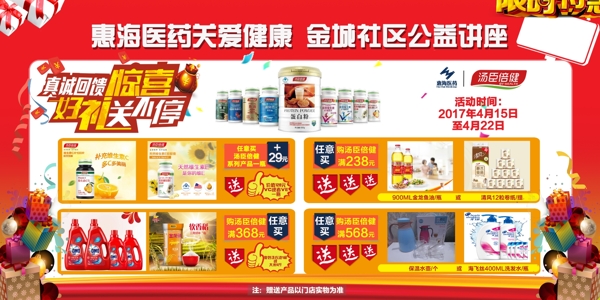 商場藥店促銷大海報PSD