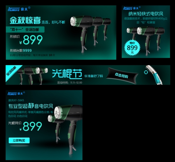 淘寶吹風(fēng)機(jī)海報(bào)