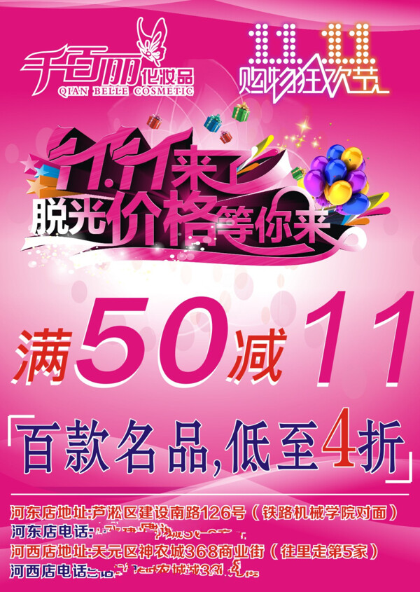 雙11化妝品活動(dòng)