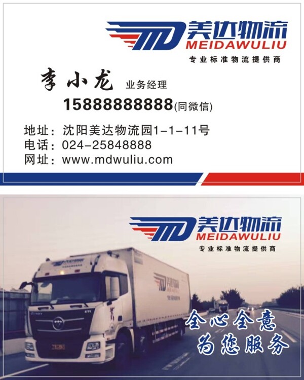 美達(dá)物流名片