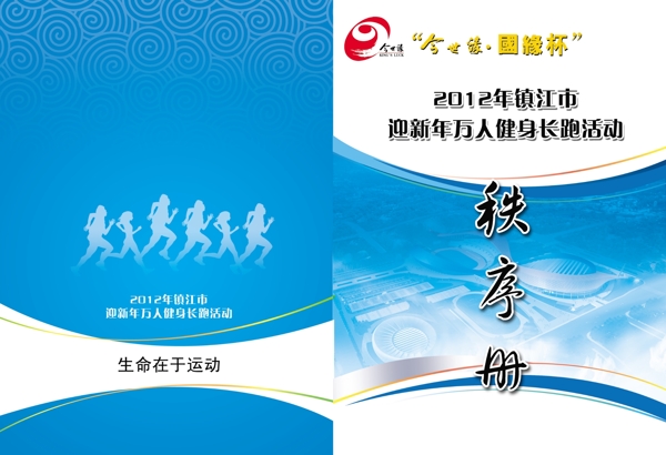 秩序冊