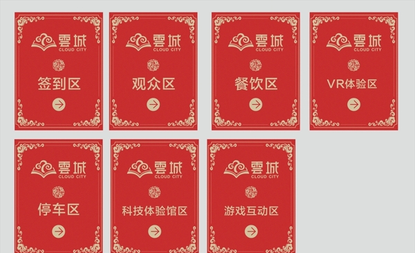 指引牌