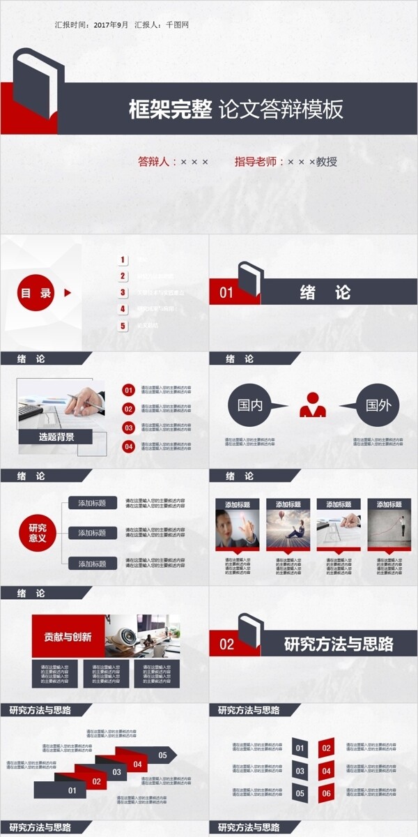畢業(yè)論文答辯通用ppt貼圖