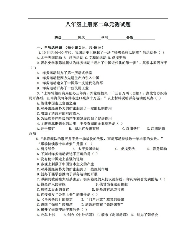 八年級(jí)上冊(cè)歷史第二單元測(cè)試題