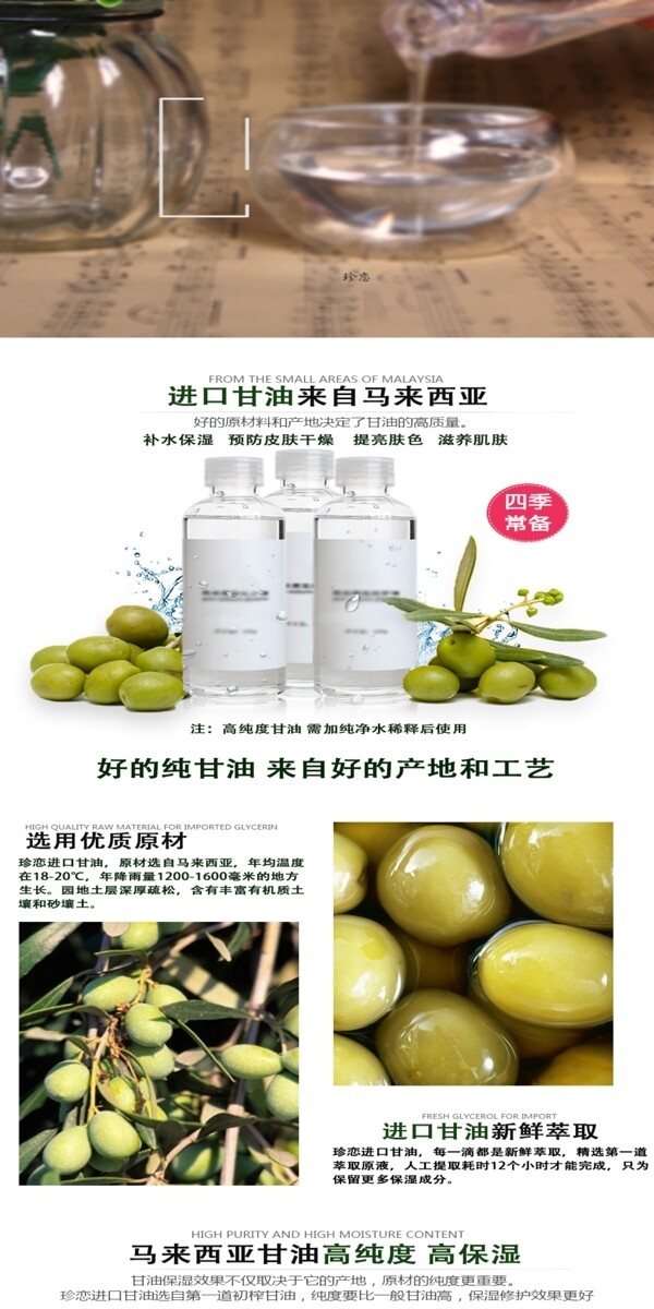甘油化妝品PSD詳情電商淘寶
