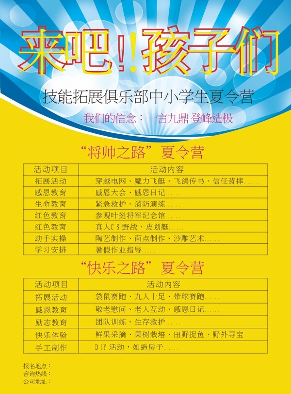 夏令營