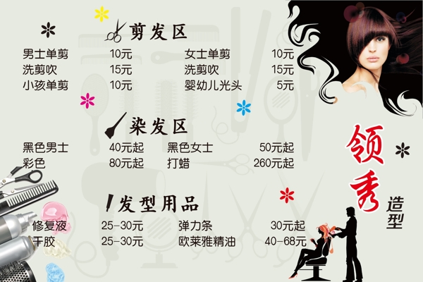 價(jià)格表