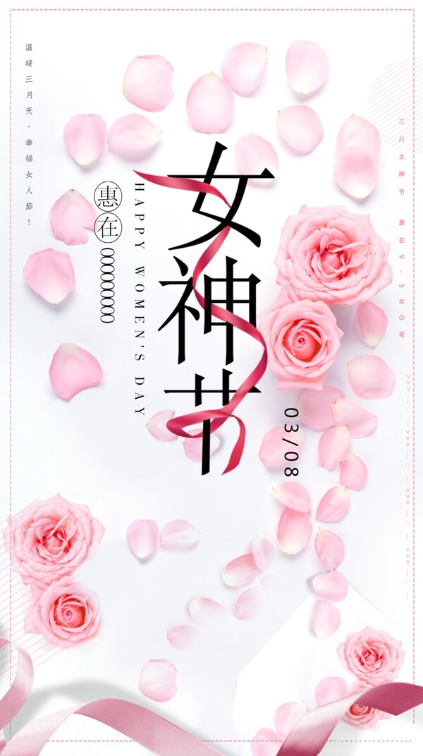 3.8女神節(jié)