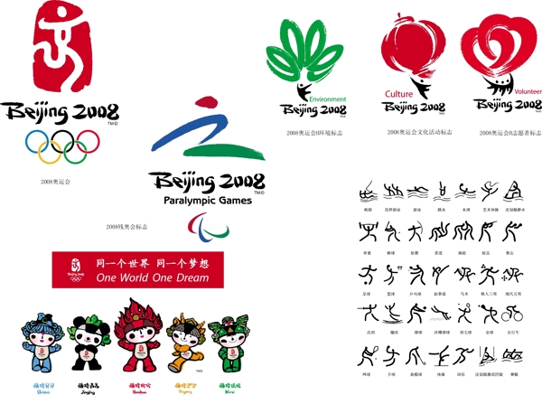 2008奥运标志