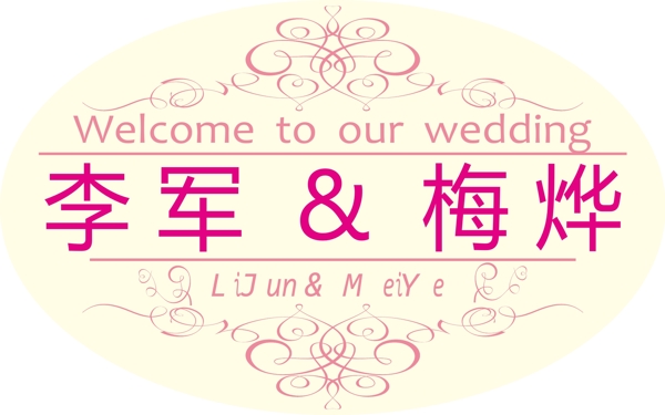 婚禮logo圖片
