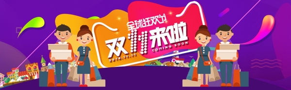 天貓雙十一海報(bào)