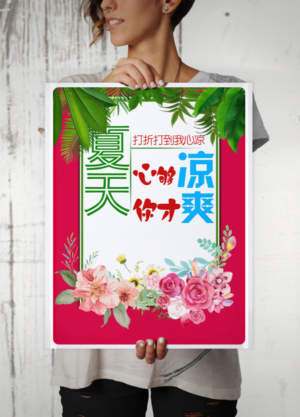 夏季大促銷海報(bào)