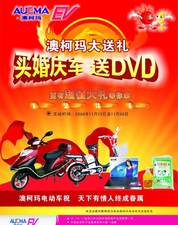 澳柯瑪電動(dòng)車(chē)圖片
