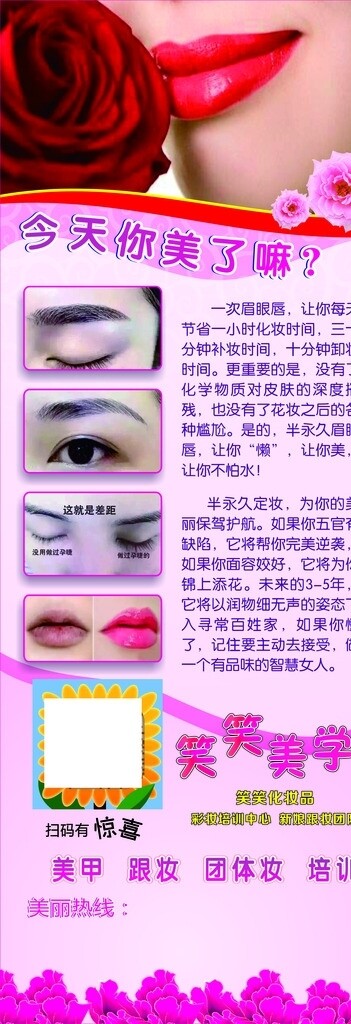 美容美妝展架