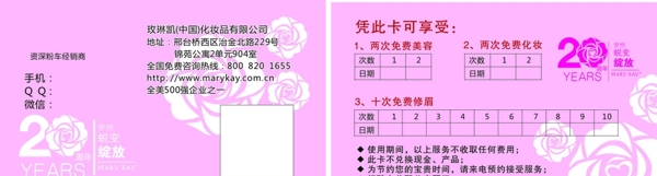 玫琳凱