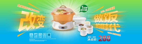 淘寶海報電器海報促銷海報