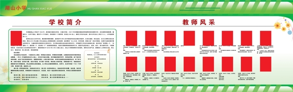 学校宣传栏图片