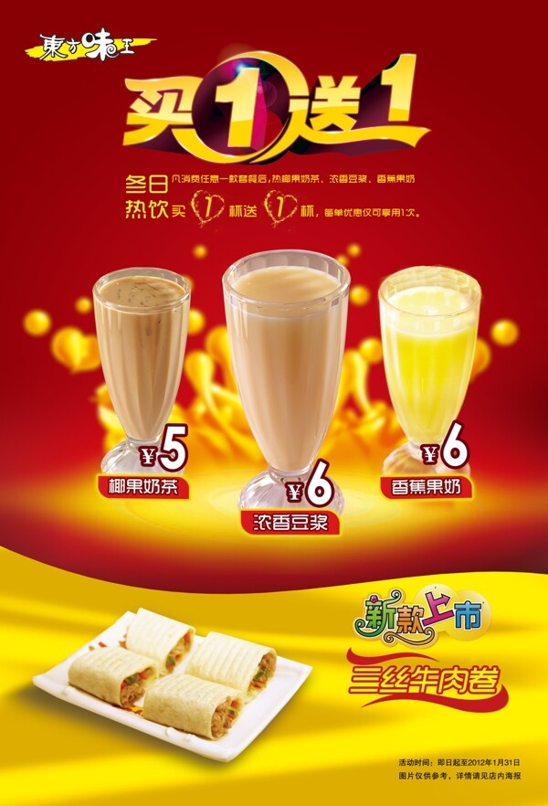 新年促銷海報(bào)圖片