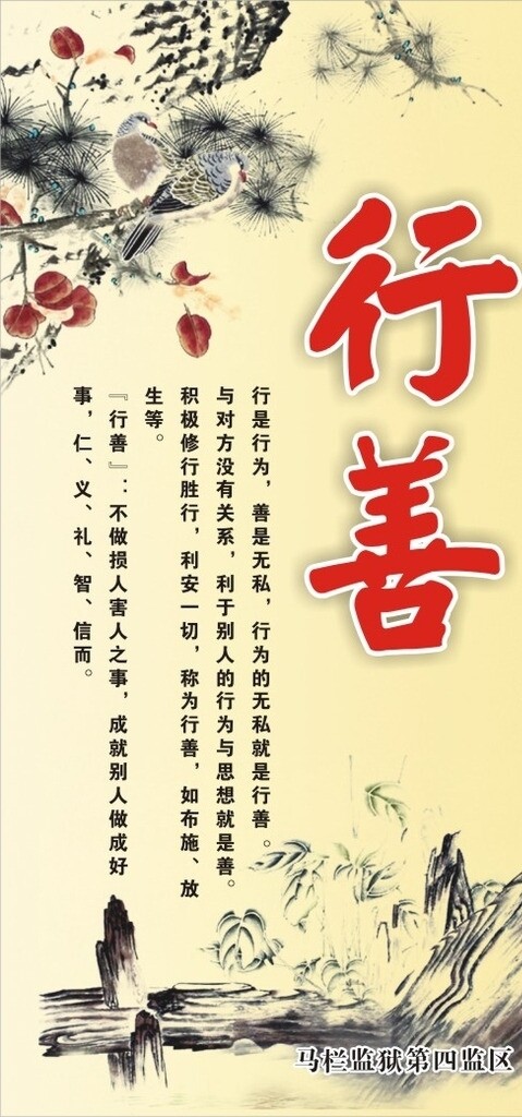 行善圖片