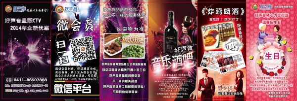酒吧ktv傳單圖片