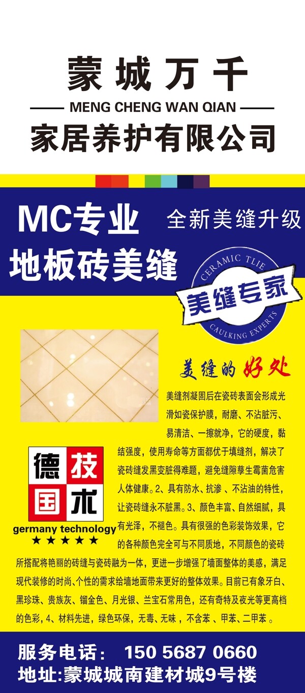 美縫地磚展板
