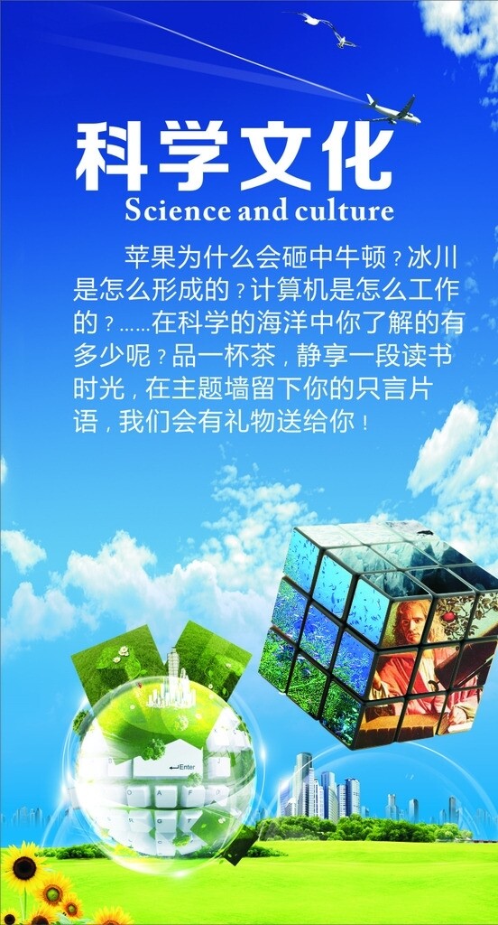 科學(xué)文化