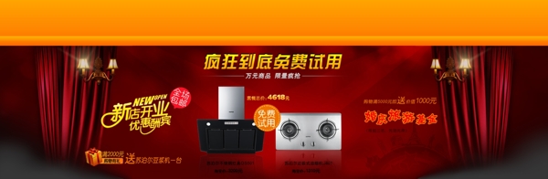 淘寶廚房用具活動海報