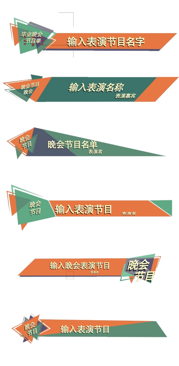 晚會(huì)節(jié)目