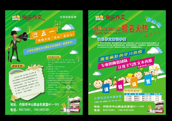 2013春季宣傳單圖片