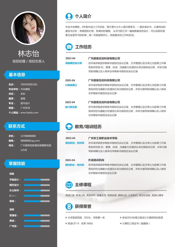 簡歷