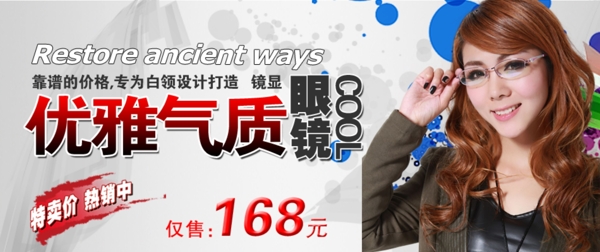 優(yōu)雅氣質(zhì)眼鏡全屏海報(bào)