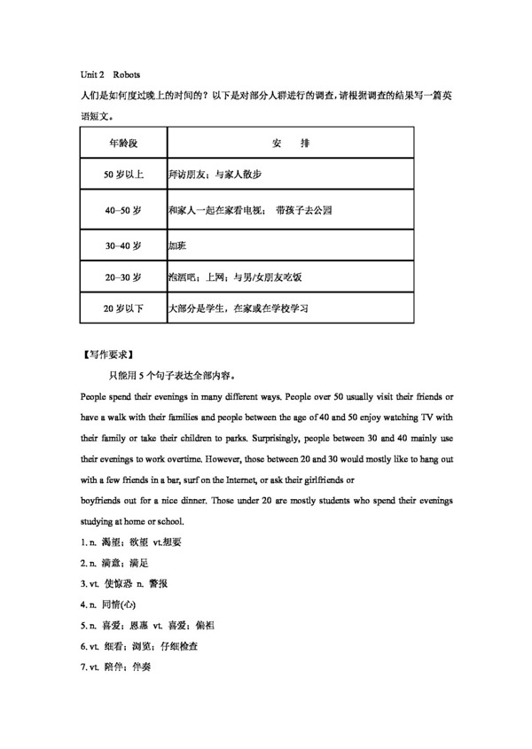 高考專區(qū)英語(yǔ)高中英語(yǔ)M7Unit2Robots