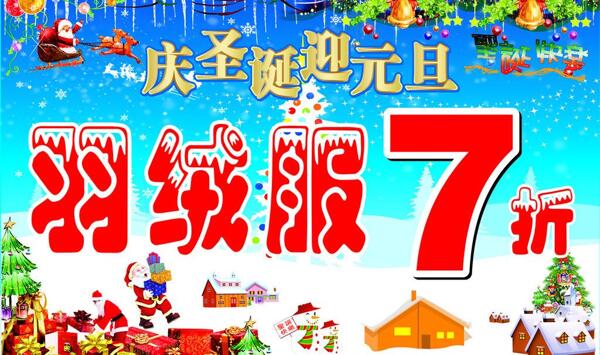 慶圣誕迎元旦圖片