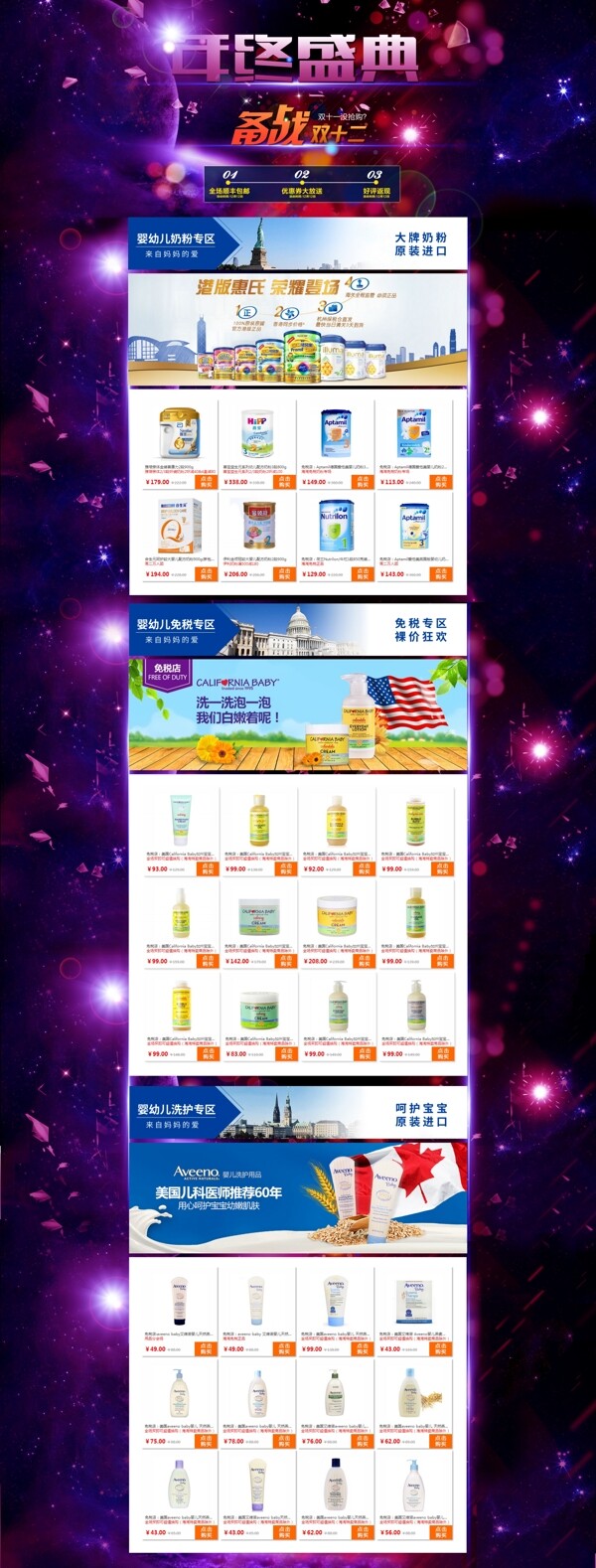 雙十二母嬰用品促銷頁(yè)面設(shè)計(jì)