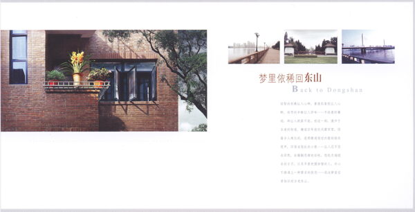 樓書設(shè)計(jì)版式設(shè)計(jì)005