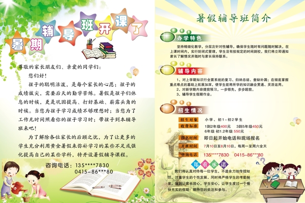 輔導(dǎo)班宣傳單