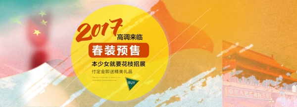 女裝預(yù)售海報(bào)女裝海報(bào)化妝品海報(bào)