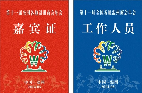 工作證