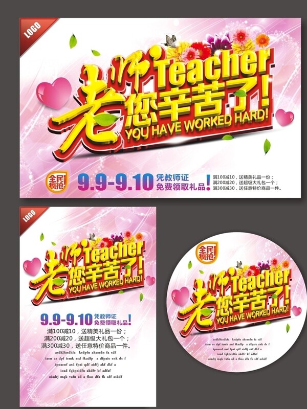 教師節(jié)老師您辛苦了