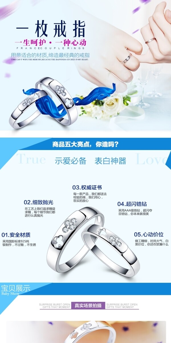 戒指详情页