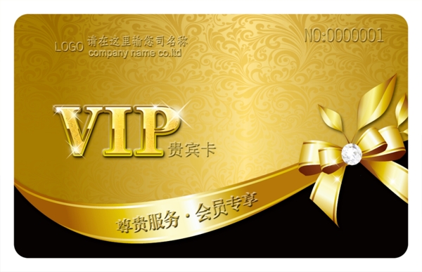 金色VIP名片模板